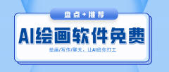 一张并世无双的画做就完成